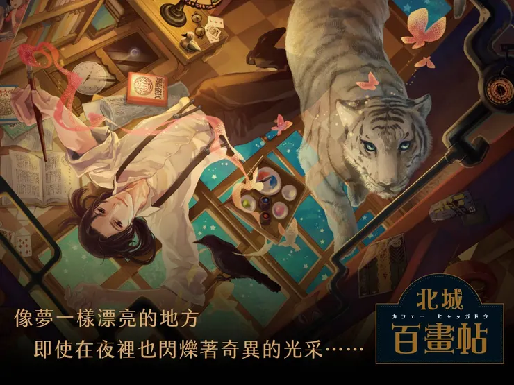 《北城百畫帖》封面圖