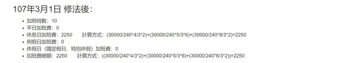 勞動部加班費試算系統驗算（休息日10小時）