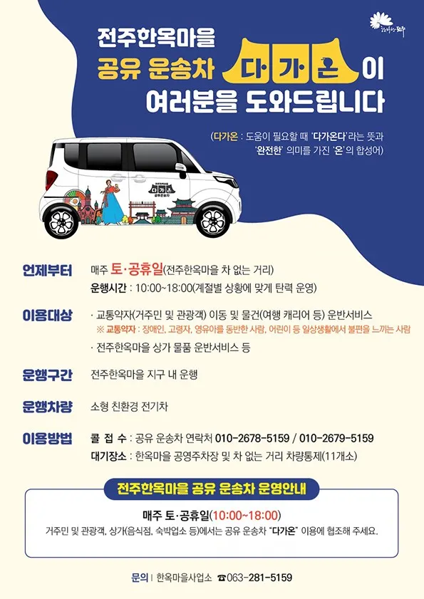 （取自：全州韓屋村官網）