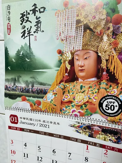 三月瘋媽祖，跟！