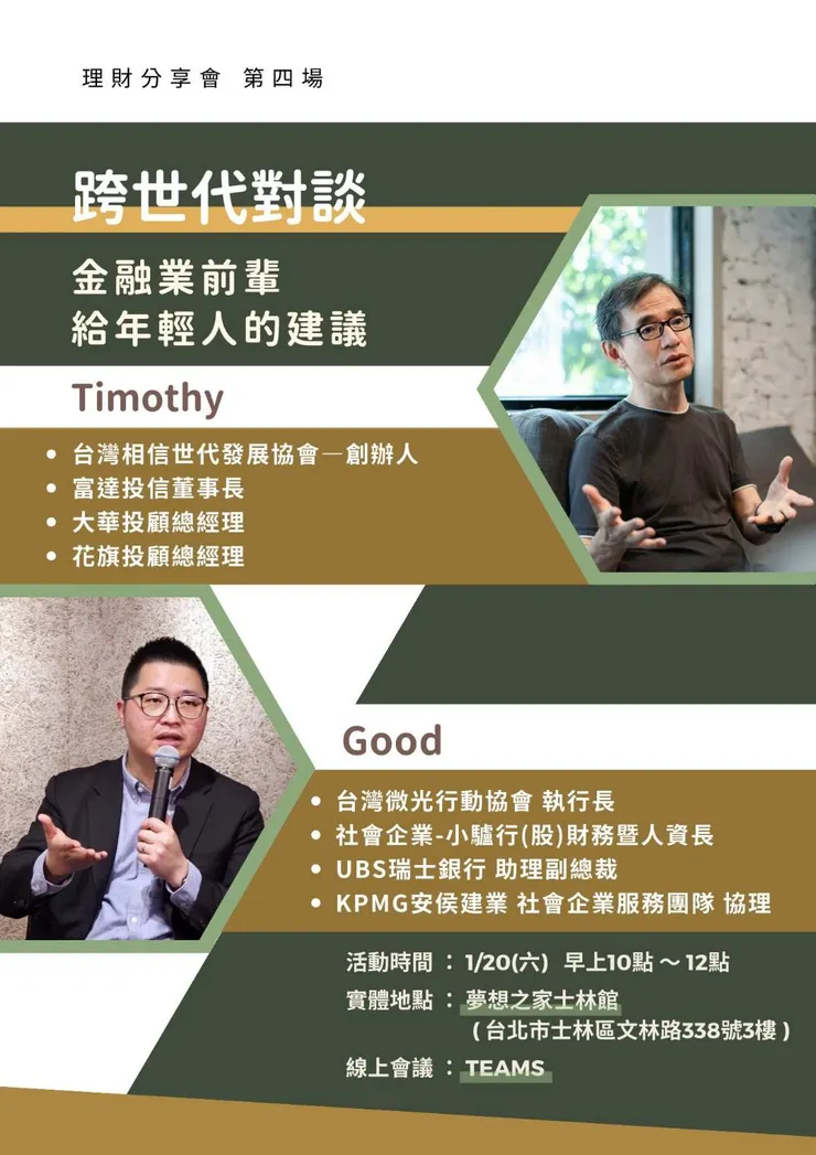 本次活動的宣傳海報