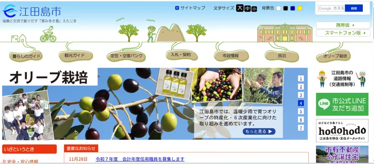 圖片來源：江田島市官網