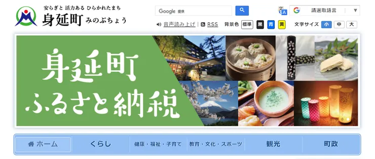 圖片來源：身延町官網