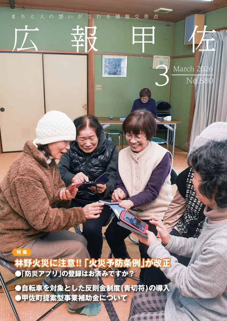 圖片來源：甲佐町官網