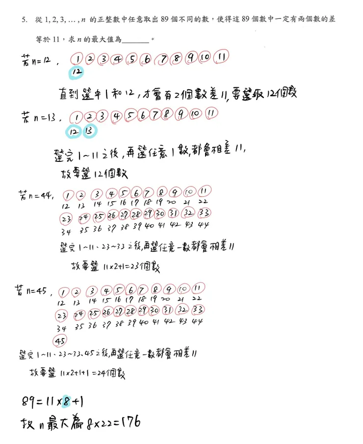 第5題題目及詳解