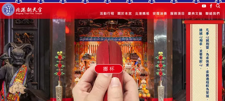 北港朝天宮——線上求籤