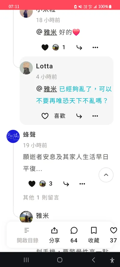 現在是怎樣🤔（點一盞安心的燈，是祈福又錯了嗎？