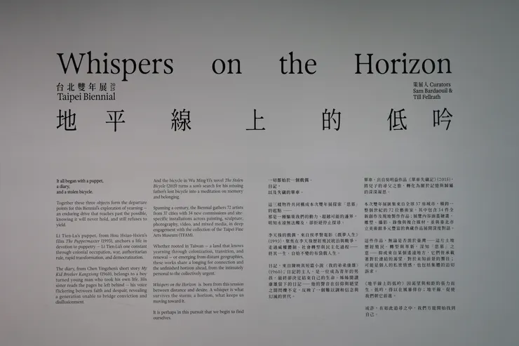 台北雙年展｜地平線上的低吟