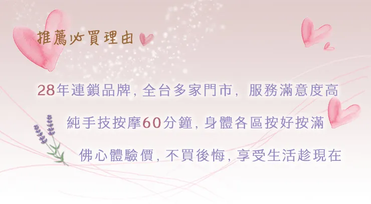 葛洛莉SPA新客券(身體按摩、精油按摩)：薰衣草暢體甦活90min(手技60min)