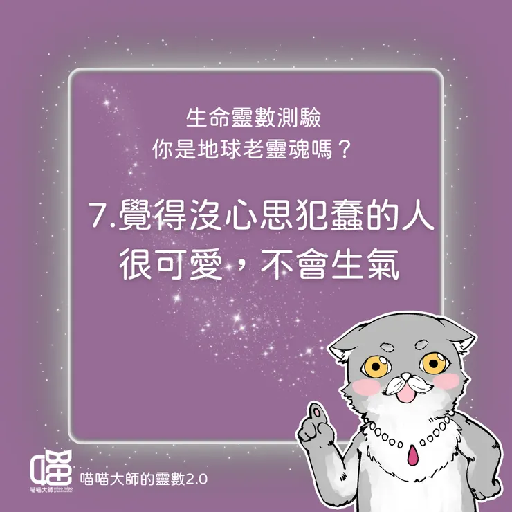 老靈魂測驗Q7