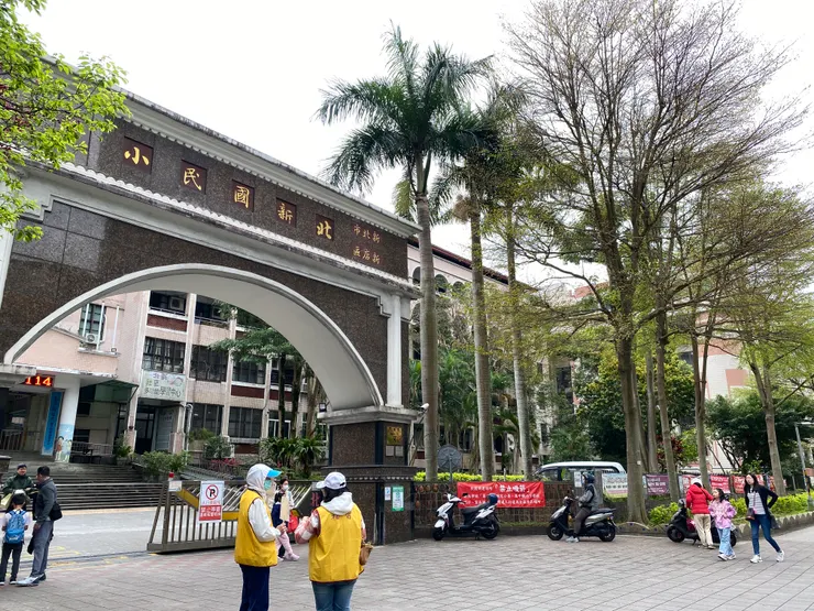 北新國小