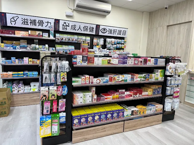 台北信義區的優質藥局-上好松山藥局！