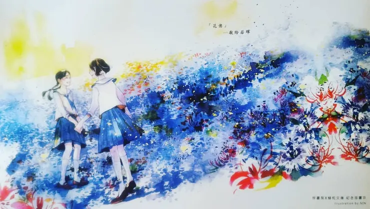 《花開時節》紀念版書衣