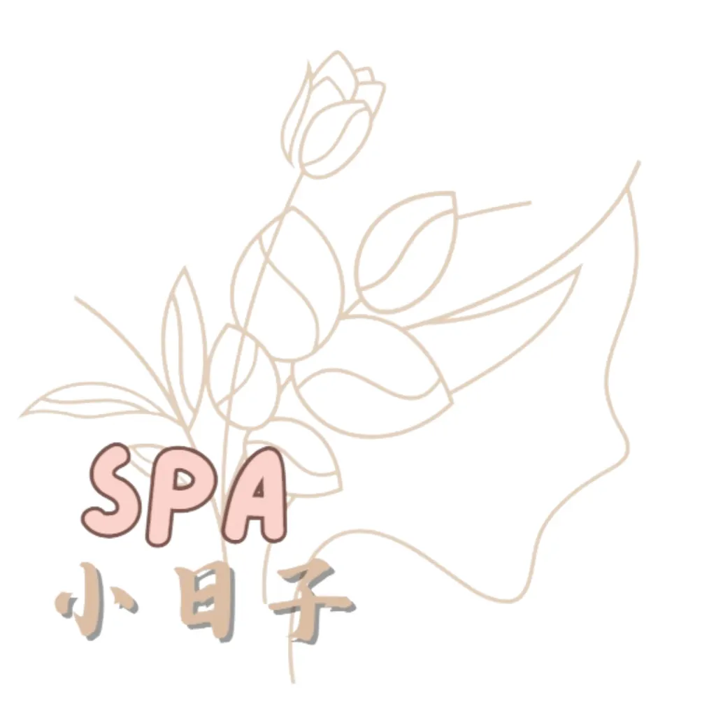 spa小日子的沙龍