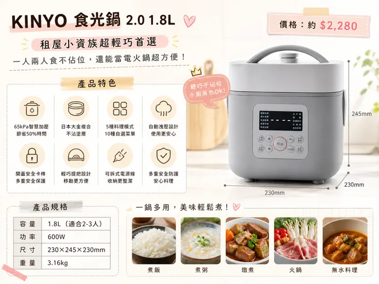 KINYO食光鍋2.0 1.8L電子壓力鍋｜租屋小資族最愛一鍋多用，煮飯煮粥燉肉火鍋超方便，2026輕巧省時壓力鍋推薦！