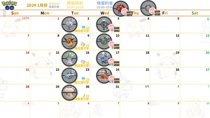 聚焦時刻＆晚餐約會