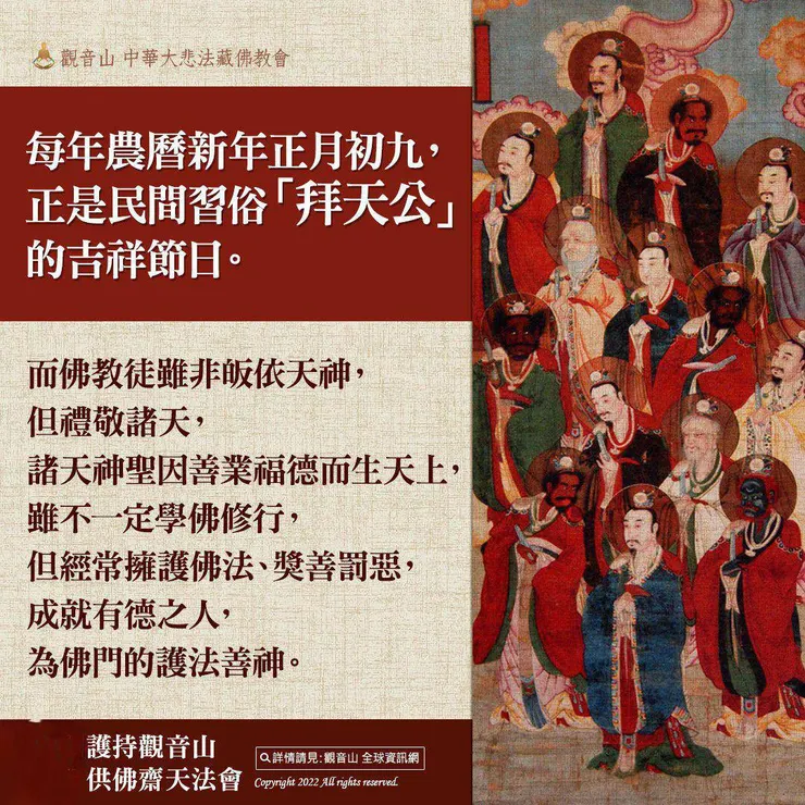 供佛齋天與拜天公不同