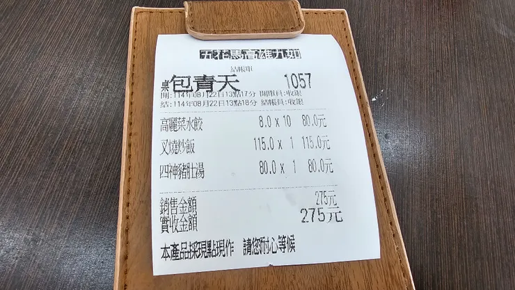 我和老爸的點餐明細單!