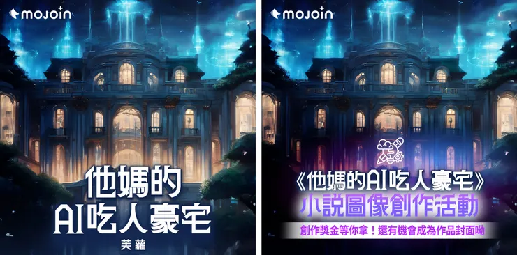 《他媽的AI吃人豪宅》