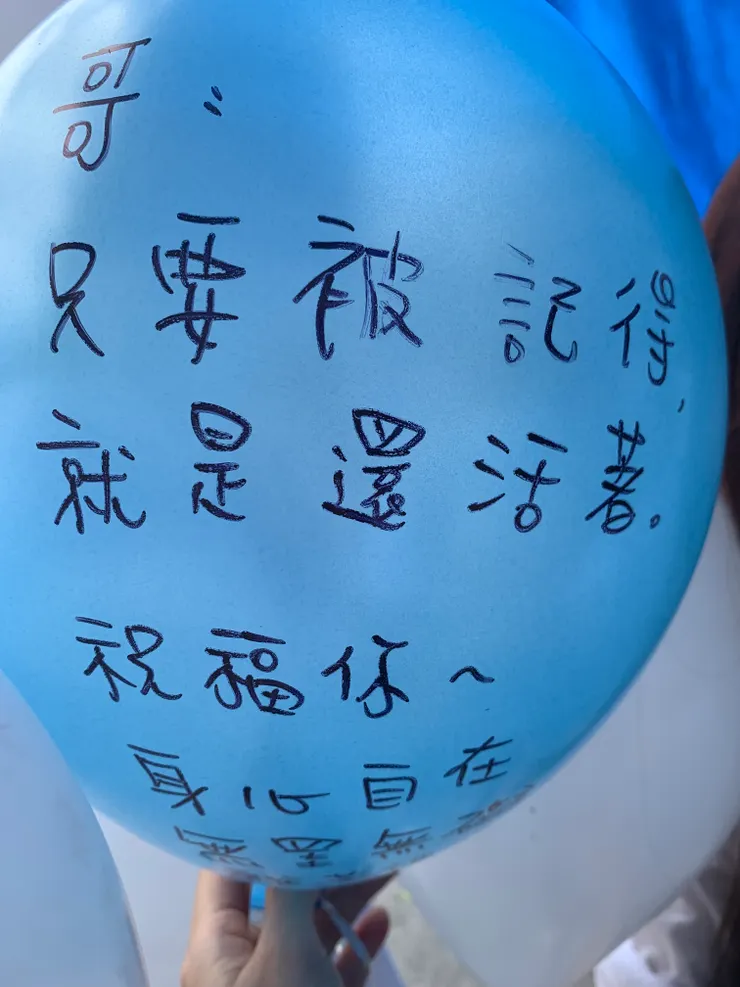 2022.4.29 送別堂哥那天寫的氣球