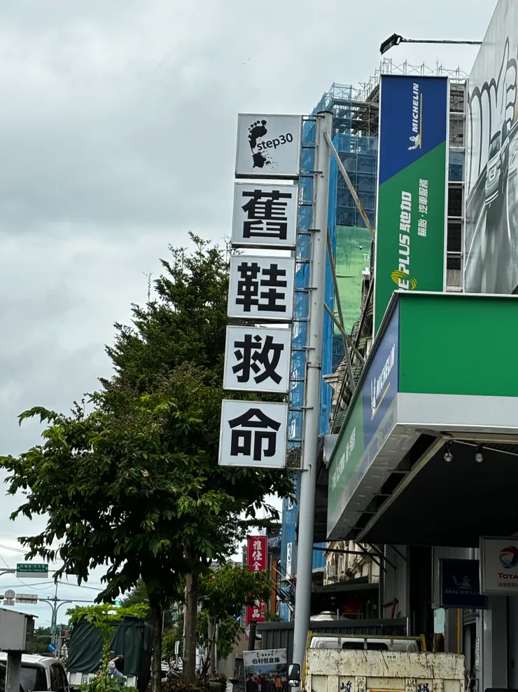 遠遠就可以看到的招牌！來吧來吧 不要懷疑