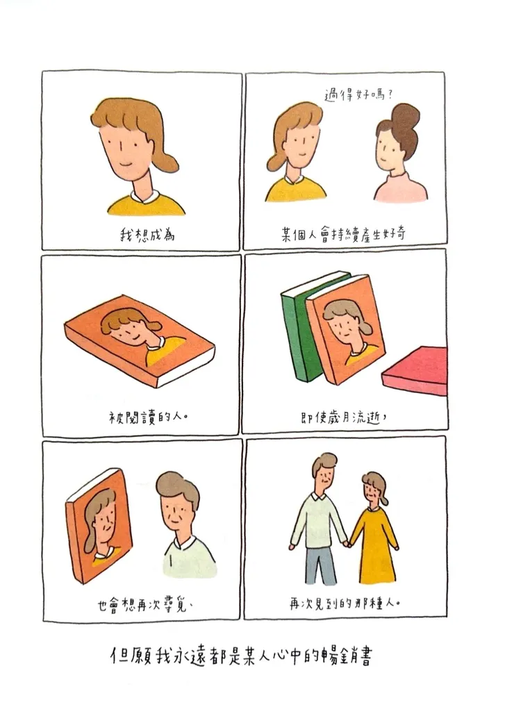 人是一本書