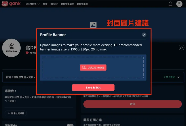 02 如何使用 Gank？｜① 建立個人頁面｜封面照片格式