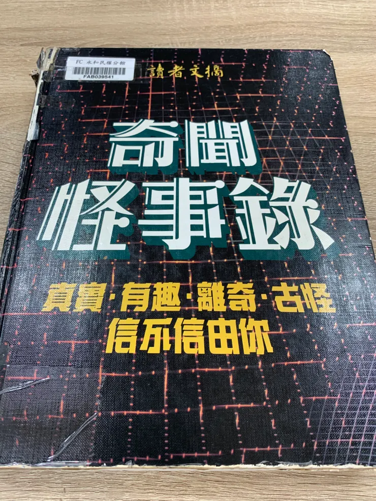 還有很多怪知識喔！