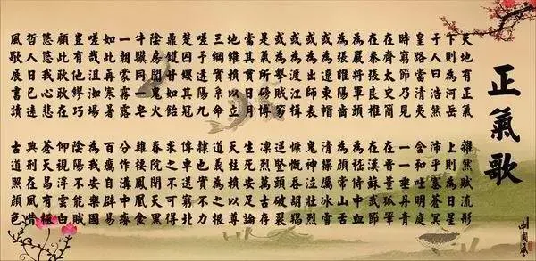 文天祥-正氣歌