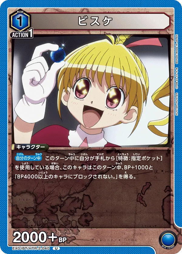 破關後獲得藍色行星的超可愛比斯吉