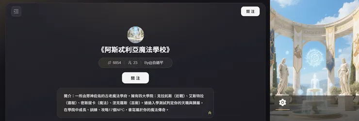 《阿斯忒利亞魔法學校》，作者：白語芊