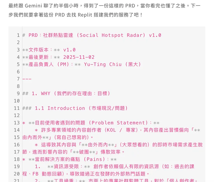 這是第二章產出的PRD,你真的有看懂嗎?