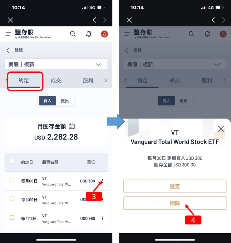 定期定額|永豐金證券,永豐金大戶投,豐存股,「美股」股利再投入含定期定額操作教學