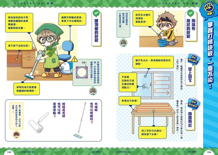 掌握打掃技巧，從小地方做起