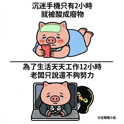 老闆，我們之間的信任呢？