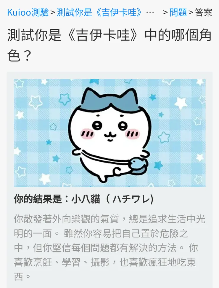 我像小八嗎？🤔