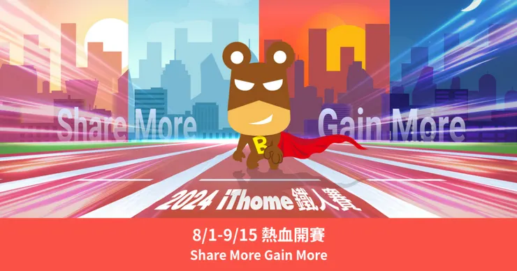 2024 iThome 鐵人賽