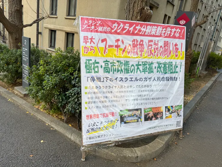 早大的抗議學生團體