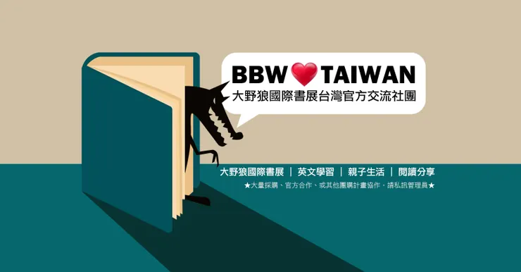 可以自己加入社追蹤大野狼書訊。