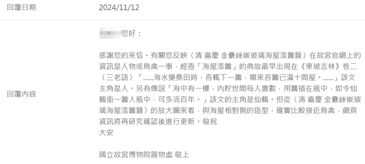 故宮回應