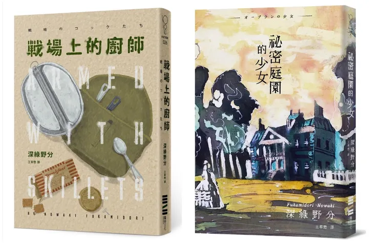 過去獨步文化曾出版深綠野分的《戰場上的廚師》、《秘密庭園的少女》