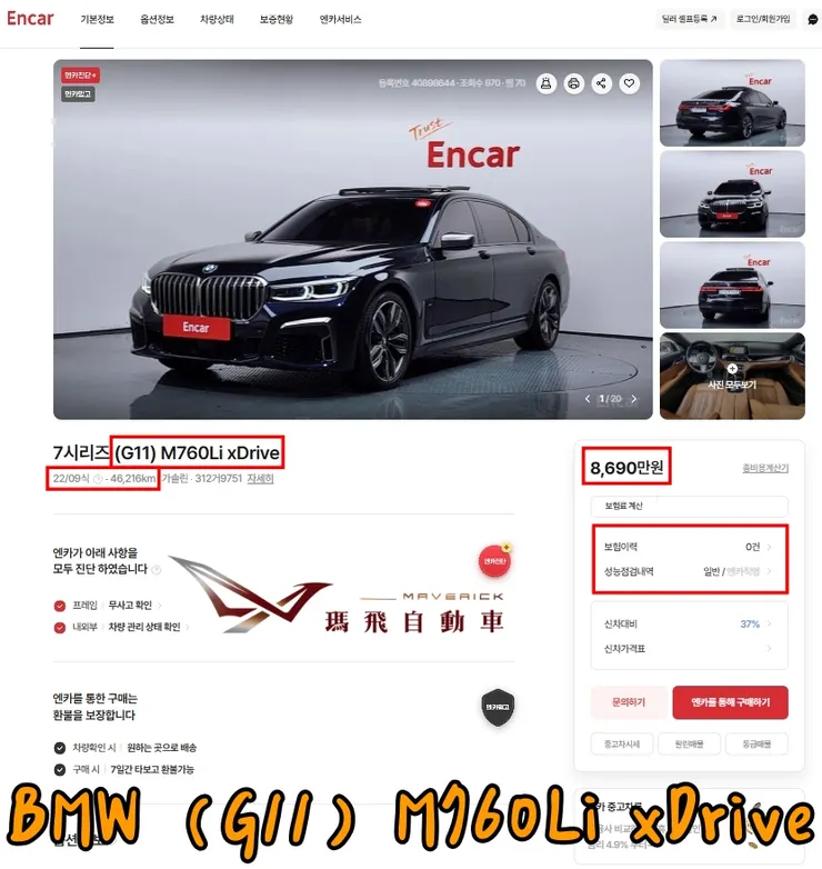 韓規BMW (G11) M760Li xDrive外匯車價格多少錢？BMW (G11) M760Li xDrive有什麼標配以及選配？