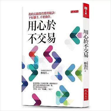 圖片來源：用心於不交易／博客來