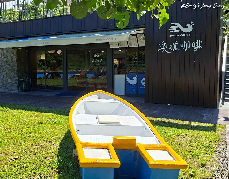 ▲澳礁咖啡/ 圖片來源：Betty's Jump Diary