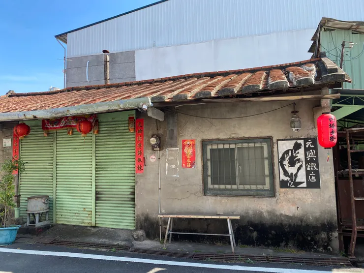 百年打鐵店