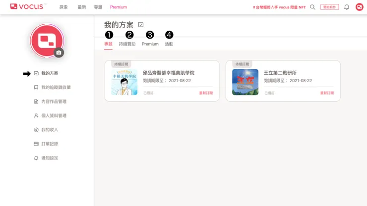 vocus｜新世代的創作平台
