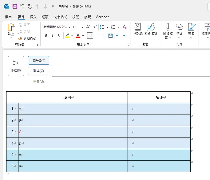 就可以在outlook貼上了~