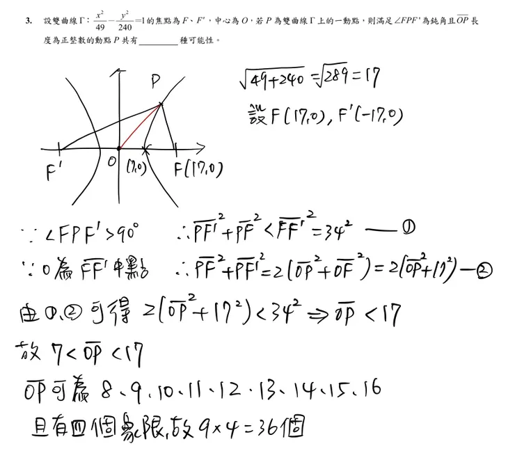 第3題 題目及詳解