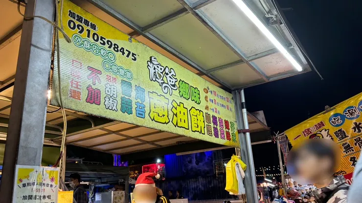 輝爸的鄉味蔥油餅。攤子招牌