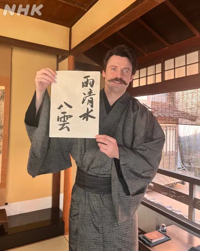 晨間劇「ばけばけ」怪談作家之妻︱八雲命名的由來